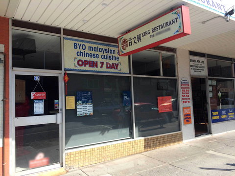 Xing Restaurant - Accommodation Daintree 0